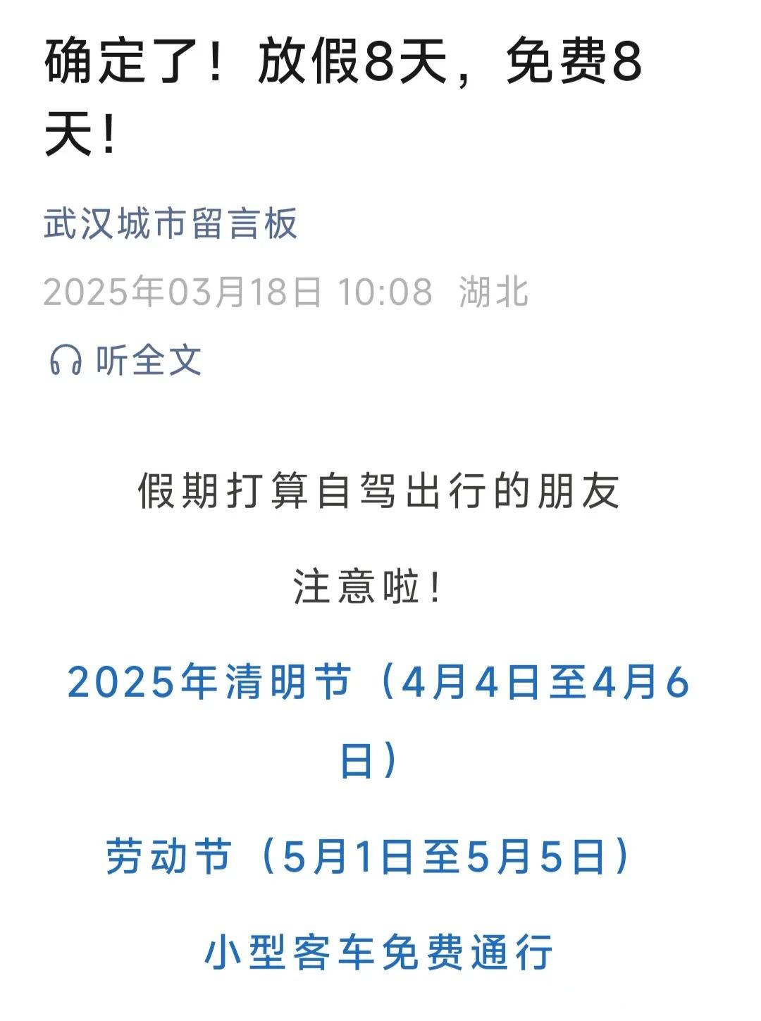 5月1日高速公路免费几天︰(5月1日高速免费通行几天)-第1张图片