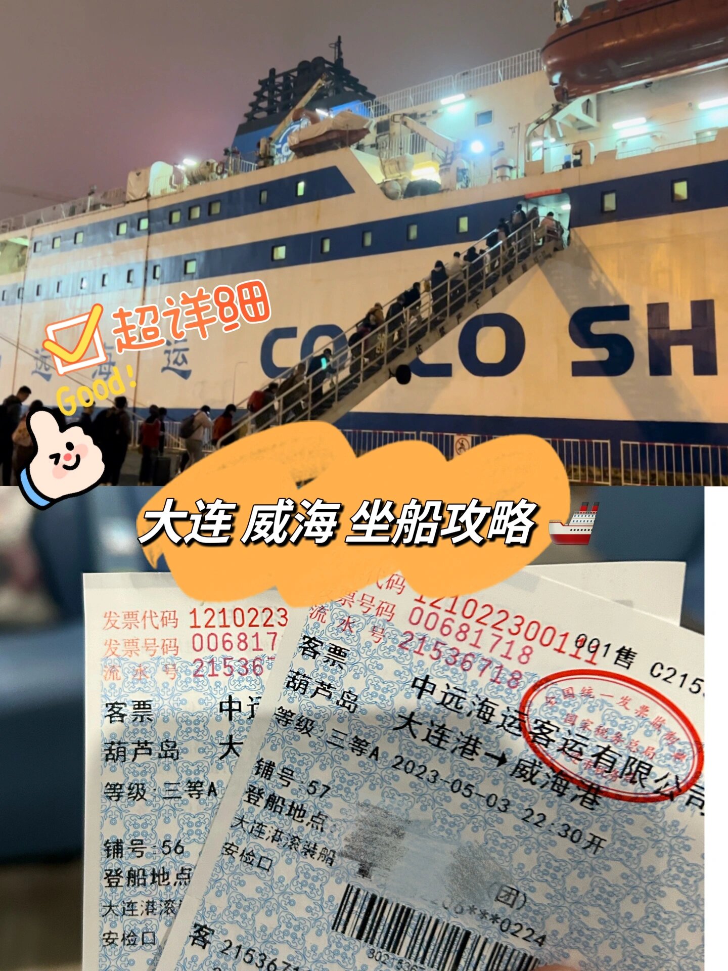 【山东烟台到大连的船票/从山东烟台到大连的船一天有几班】-第1张图片