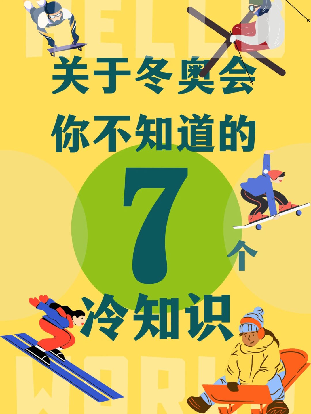 北京冬奥会举行多少天.北京冬奥会举行多少天时间-第3张图片