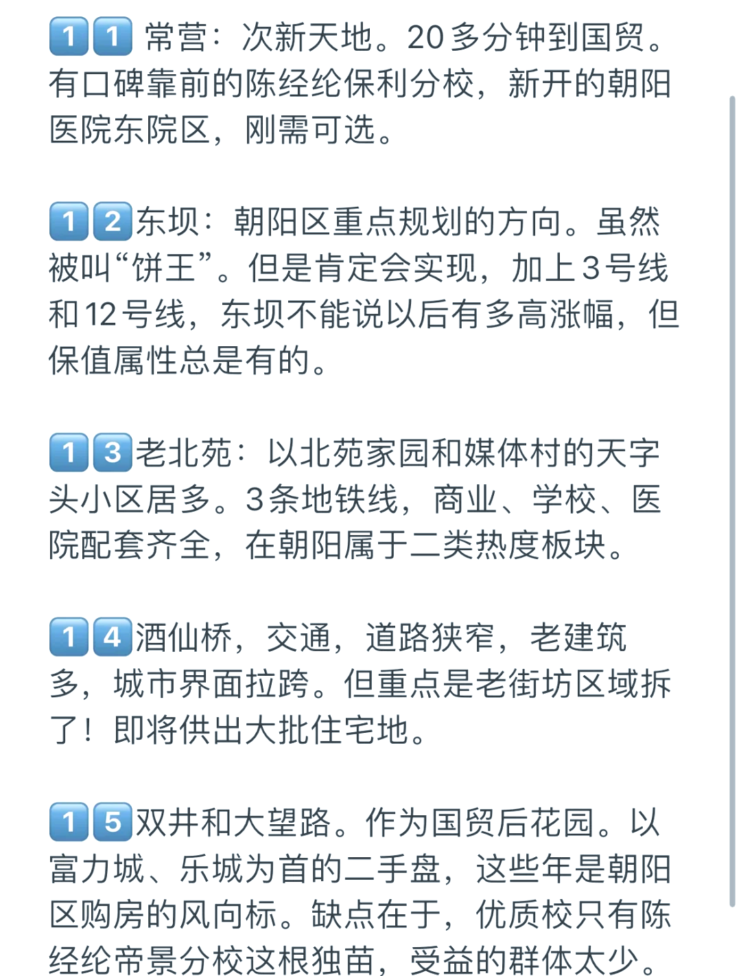 北京朝阳区一地升为高风险.北京朝阳区高风险地区-第3张图片