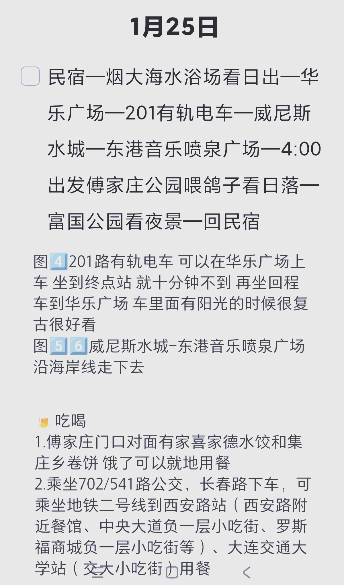 【大连到烟台轮船时刻表/大连到烟台的轮渡时刻表查询】-第1张图片