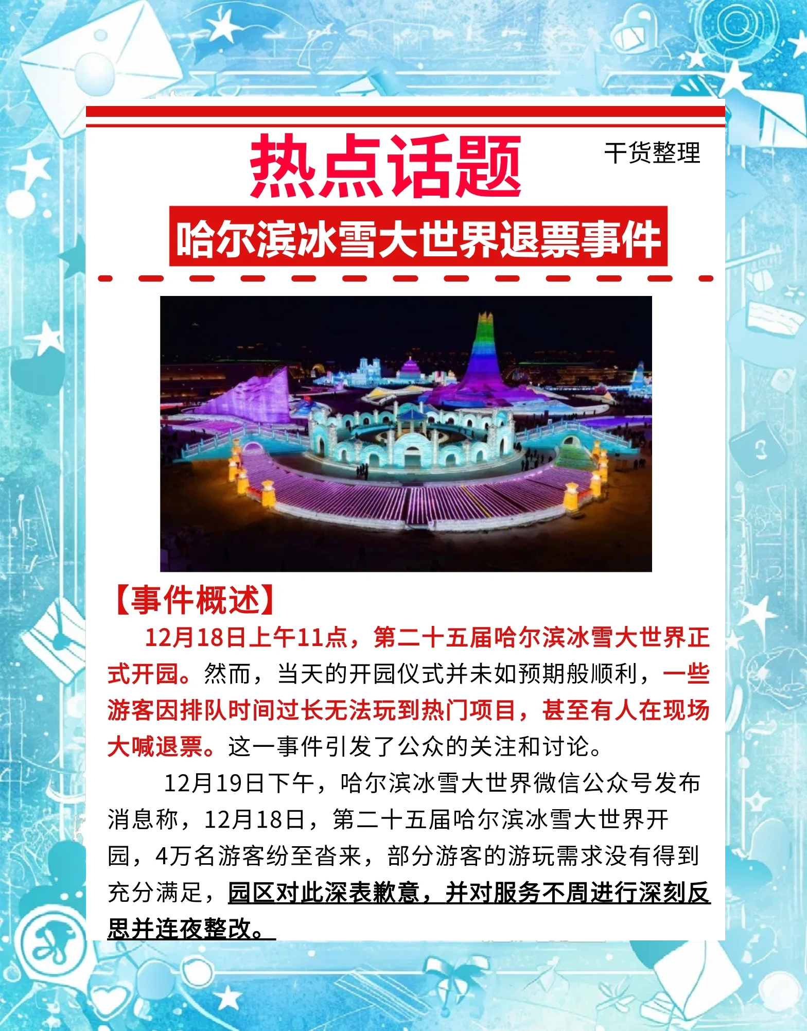 【今日哈尔滨疫情最新消息/今日哈市疫情最新消息】-第1张图片