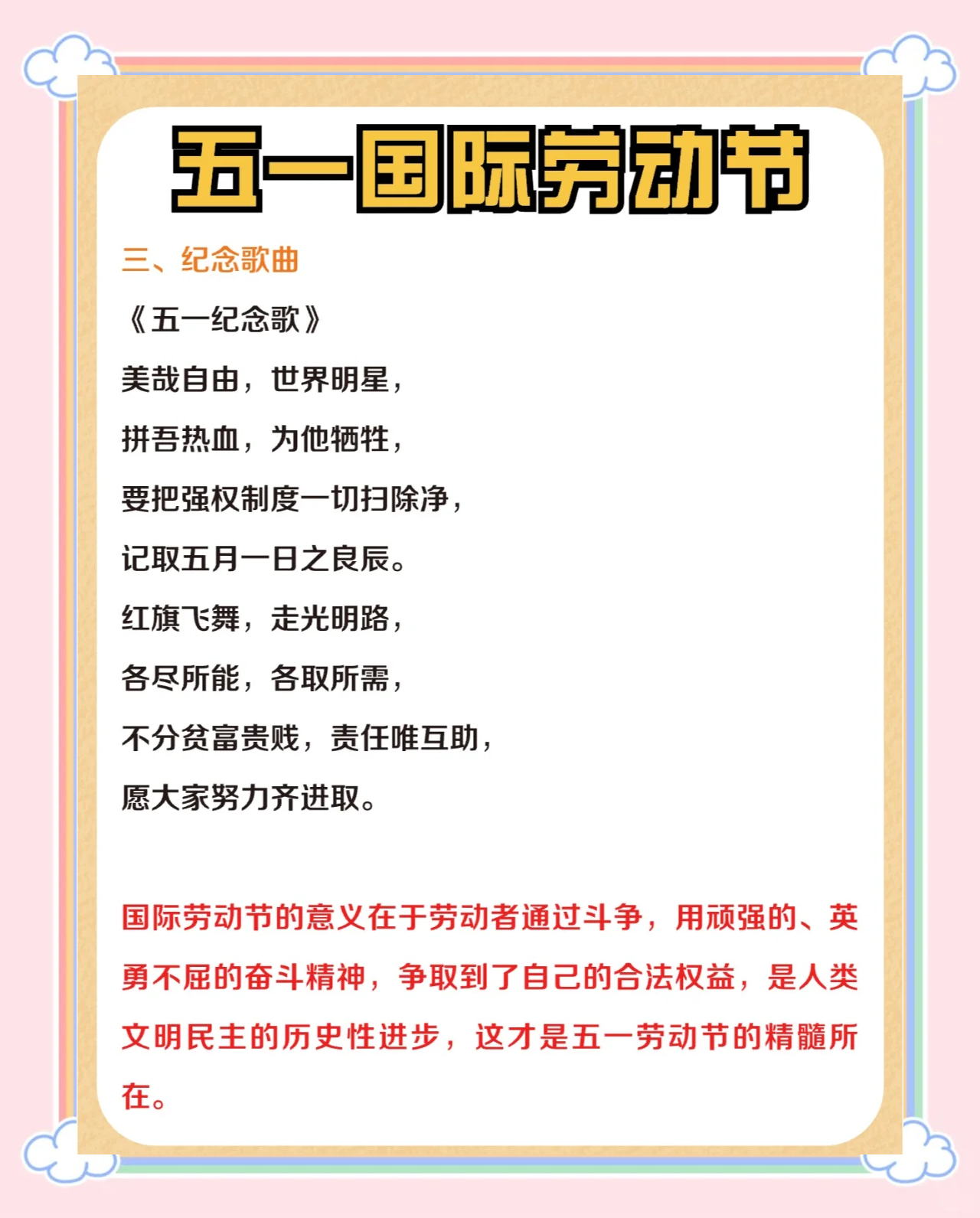 「今日五一劳动节」〃明天五一劳动节-第1张图片