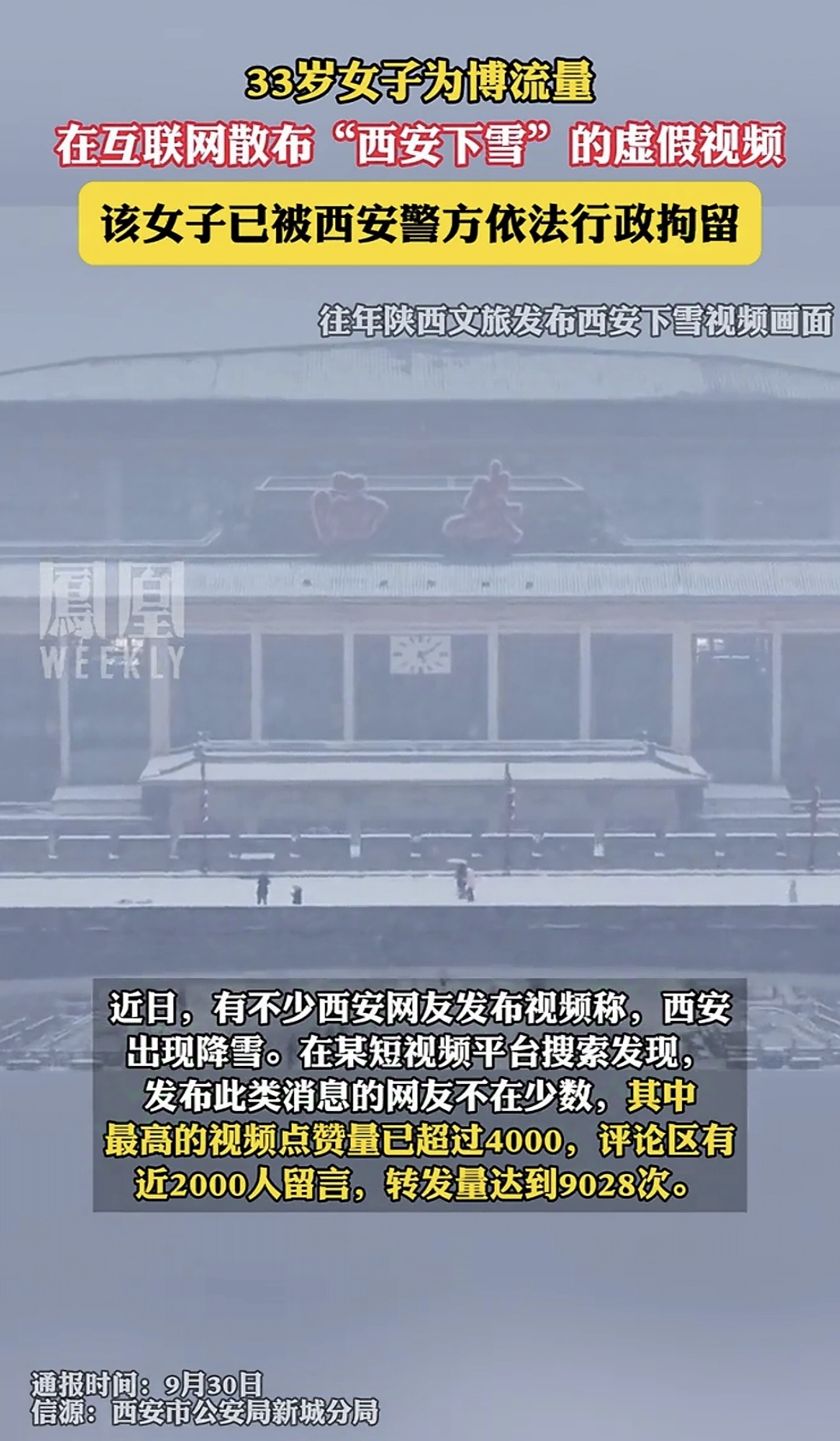 “男子核酸检测阳性后谎报行程” 女子谎称核酸检测阳性被拘7日？-第3张图片