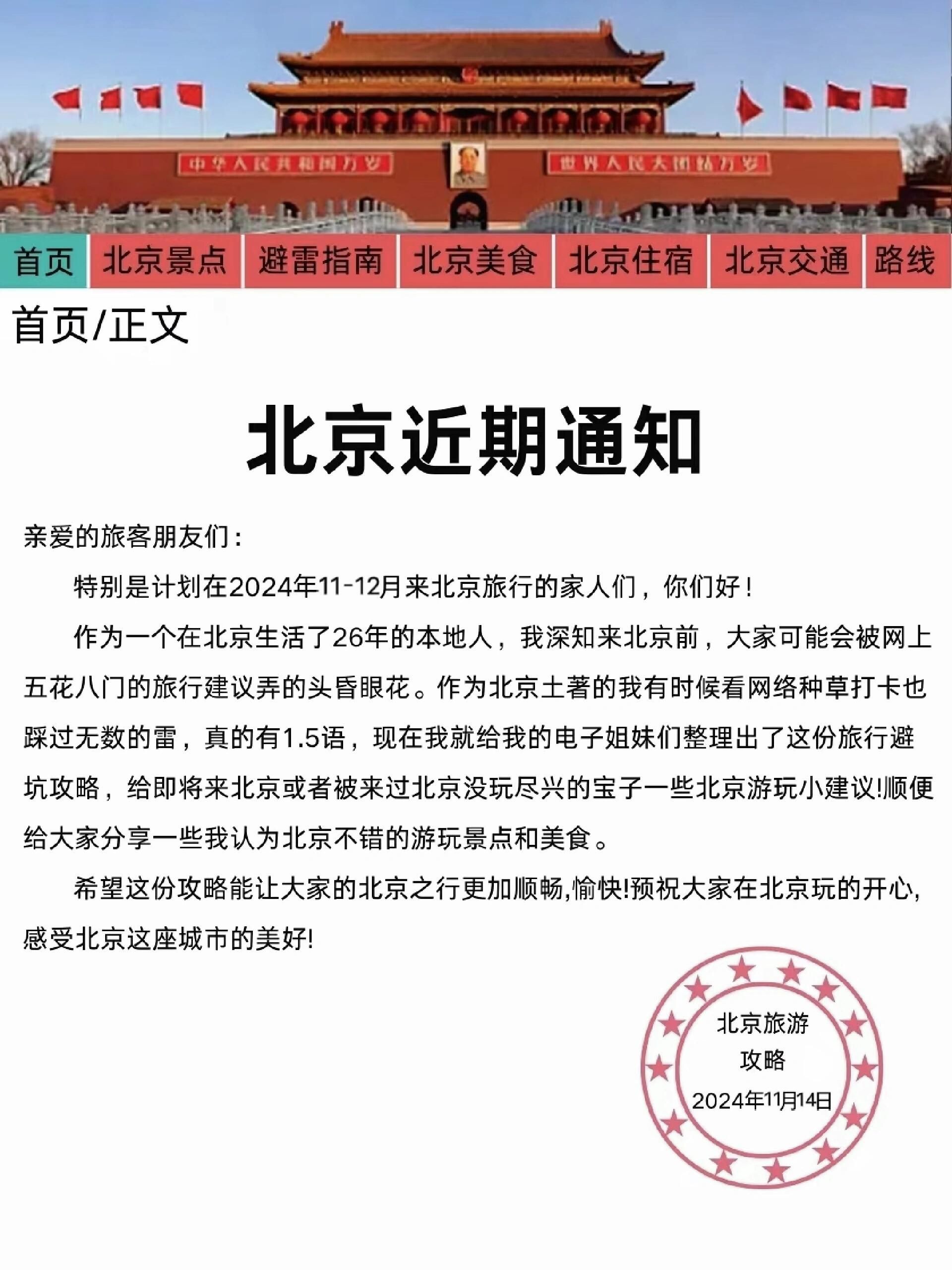 北京疫情太严重了.北京疫情真的很严重吗-第3张图片