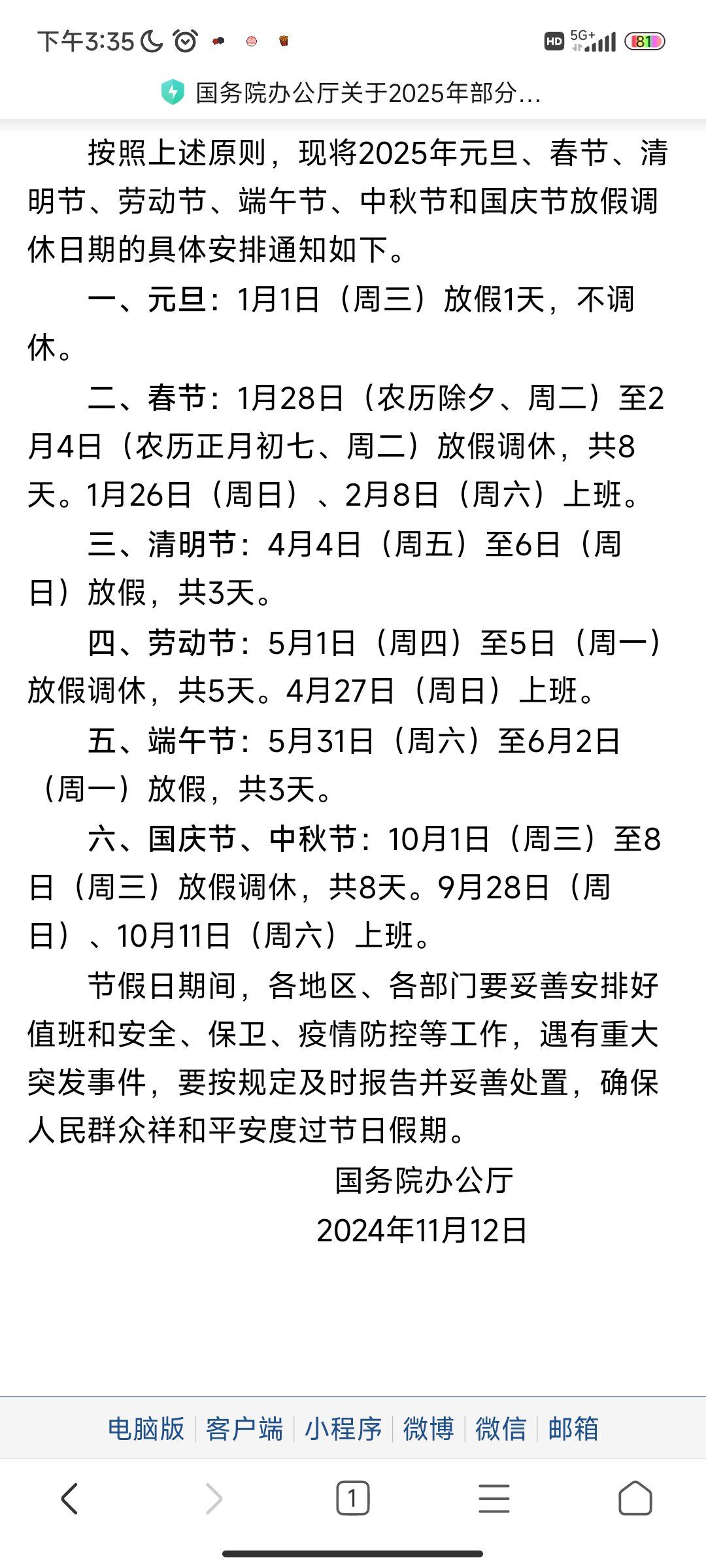 2021年放假安排时间表法定假日-2021年放假时间表日历-第2张图片