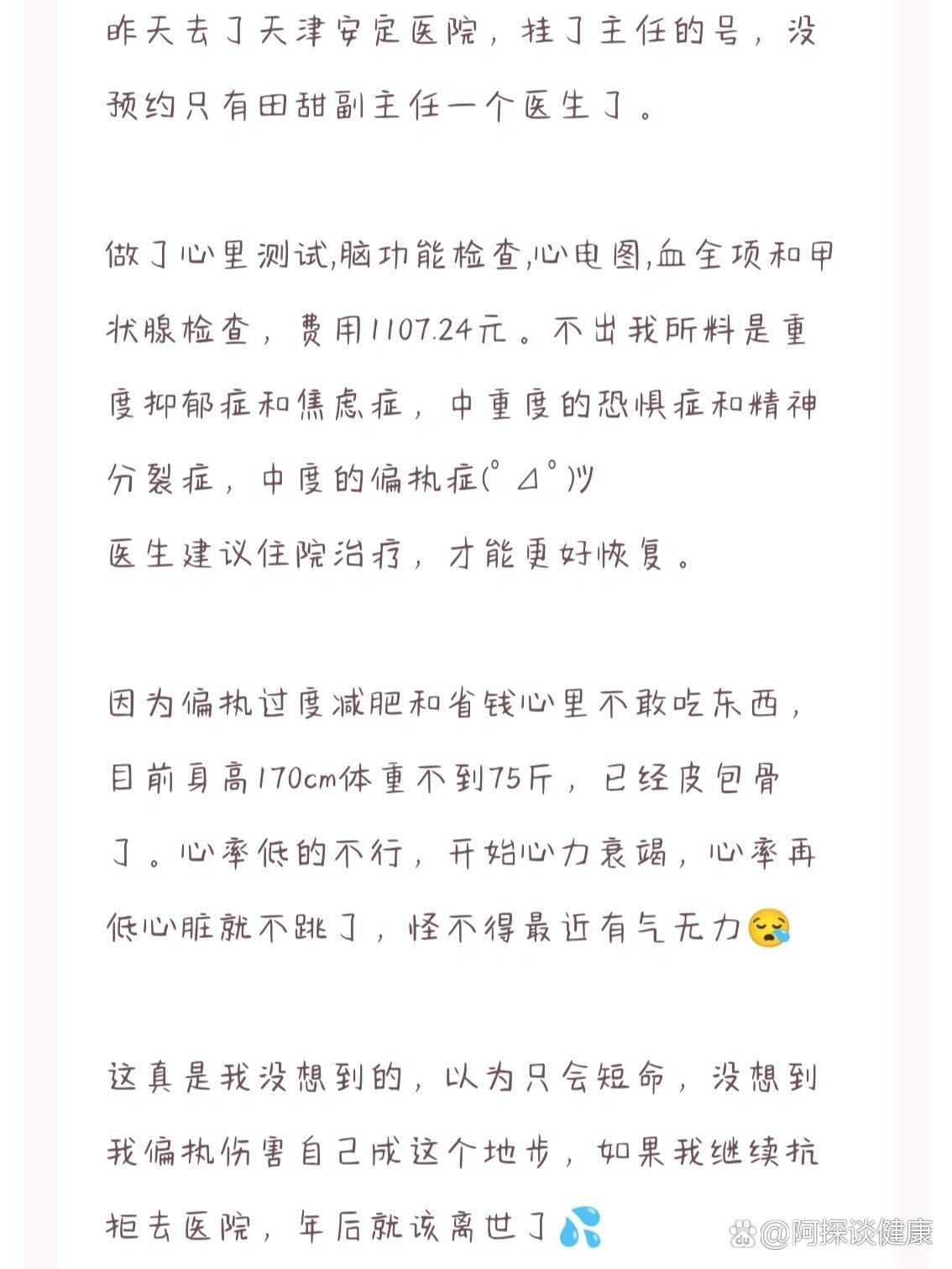 青岛确诊,青岛确诊adhd和抑郁症焦虑症的医院