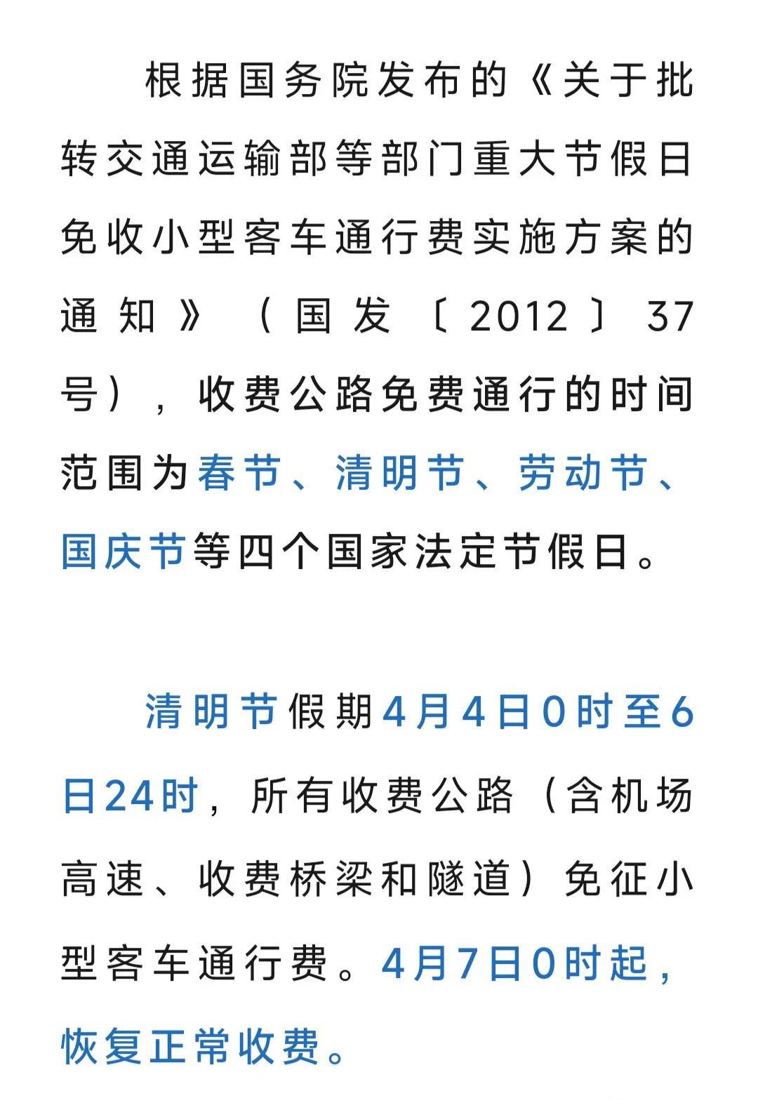 【高速免费几天五一/高速免费几天五一假期】-第3张图片