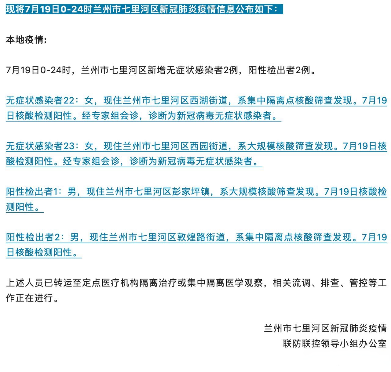 北京5例感染者详情公布︰(北京5例感染者详情公布最新)