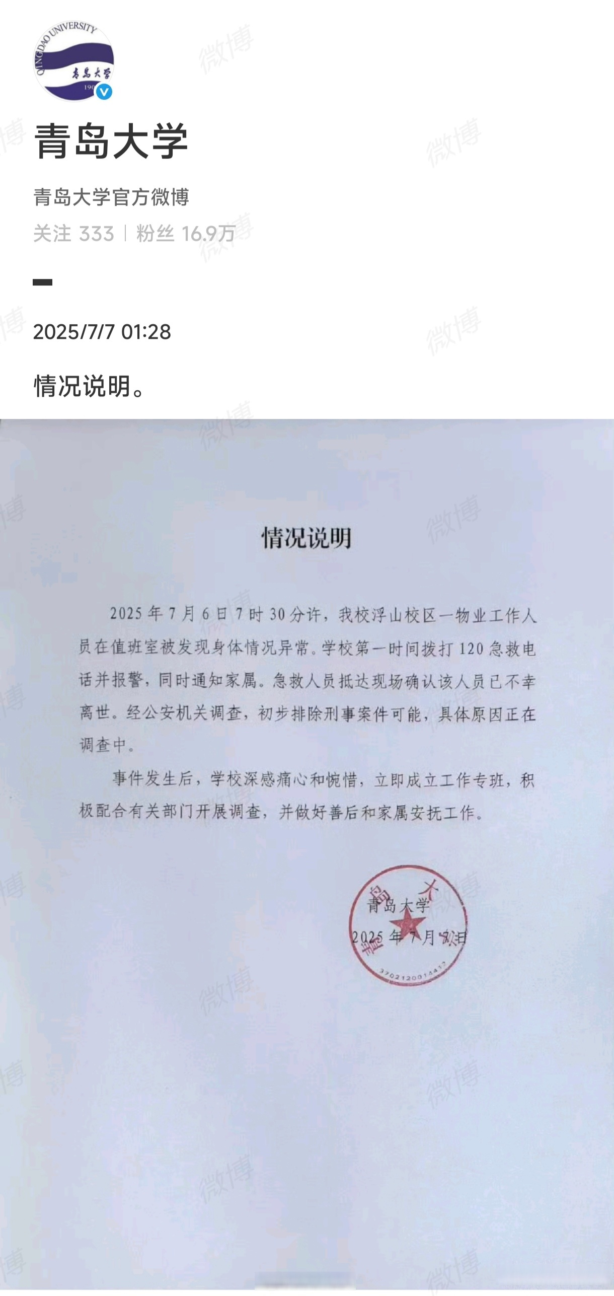 【青岛确诊病例是哪里的/青岛确诊患者】-第2张图片