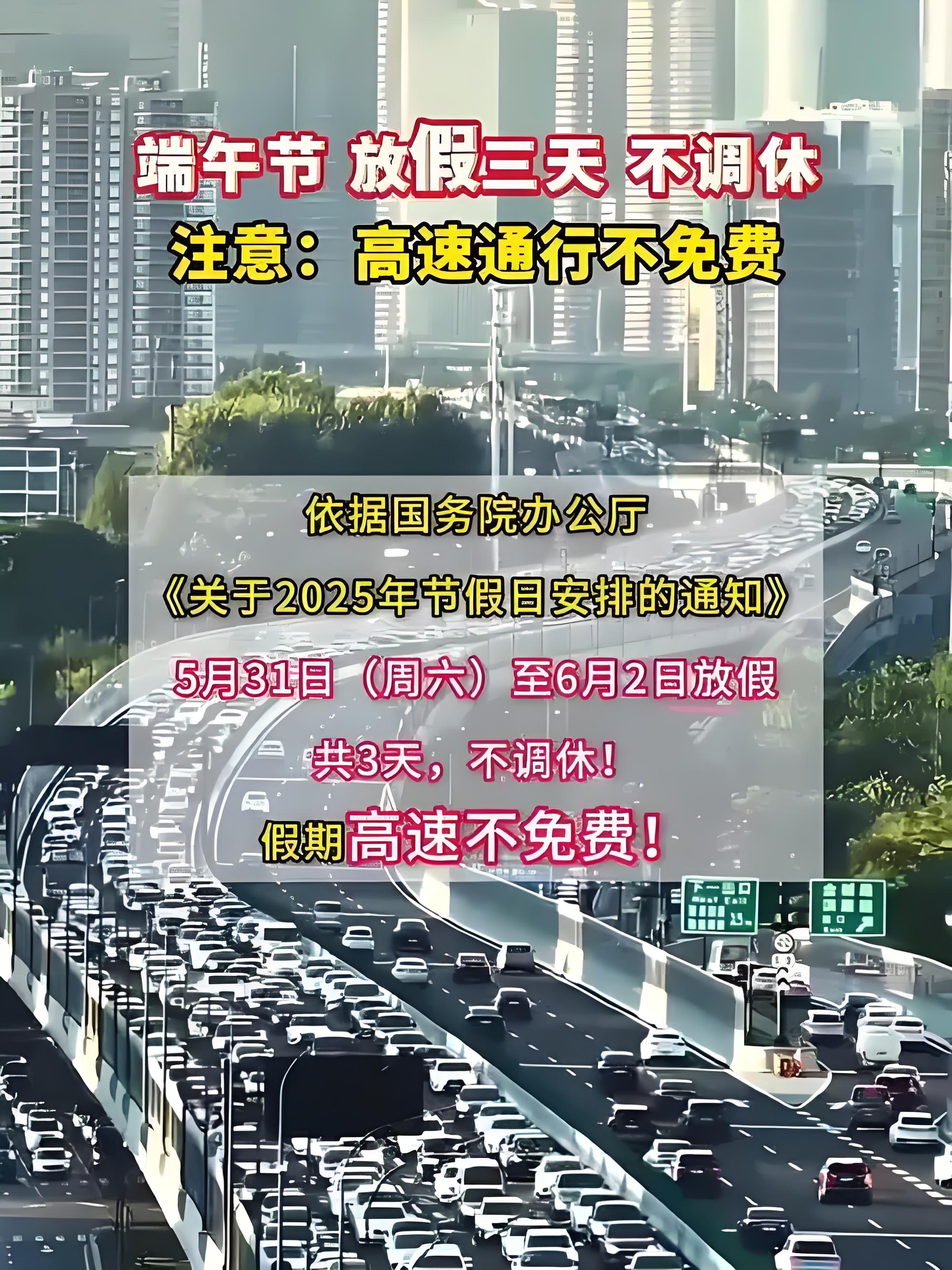 今年端午节高速公路免费吗︰(今年端午节全国高速免费吗)-第2张图片