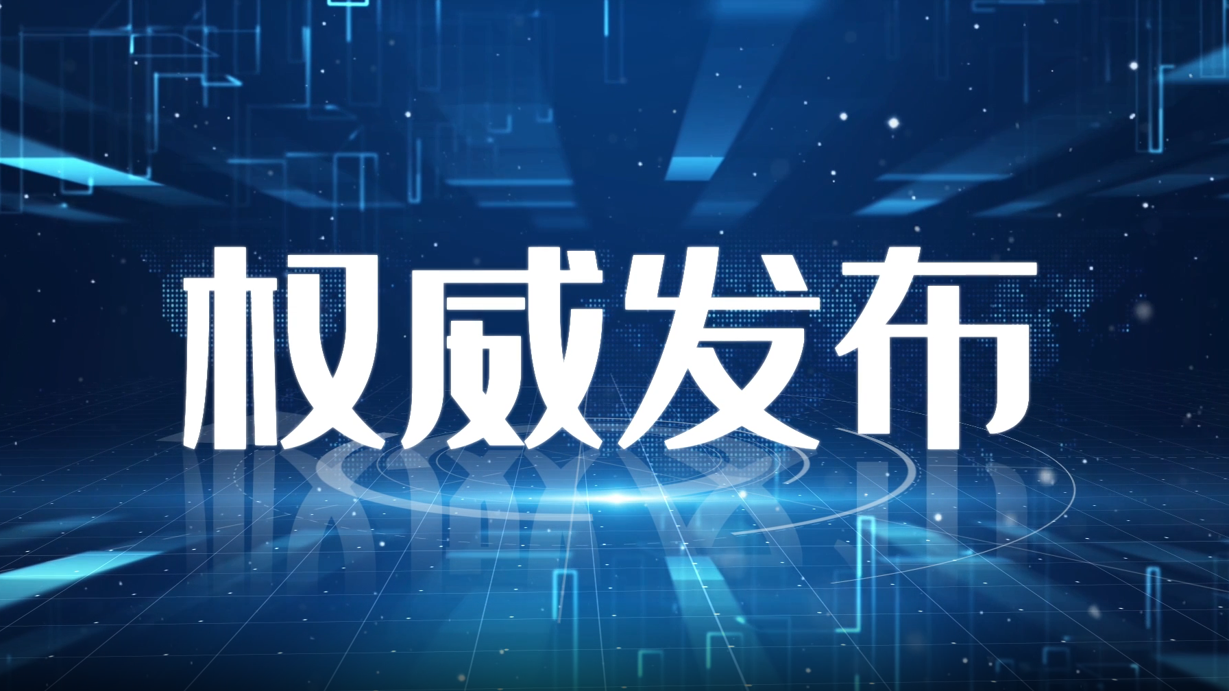“中山疫情最新动态” 中山疫情权威发布最新消息？-第1张图片