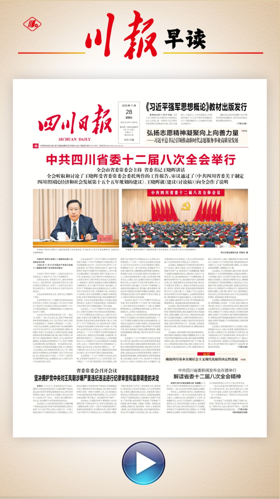 四川疫情最新消息今天又封了-四川疫情最新消息严重吗-第1张图片