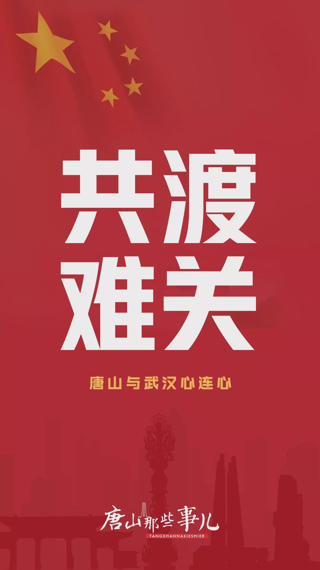 【今日河北唐山疫情最新消息/今日河北唐山疫情最新数据】-第1张图片