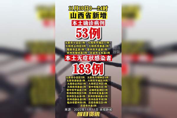 山西新增4例本土确诊病例︰(山西新增本土病例一例)-第3张图片