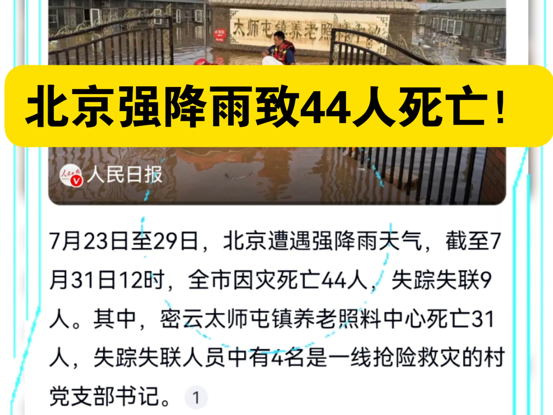 「北京7例感染者详情:多人由外省抵京」〃北京确诊7例 轨迹-第2张图片