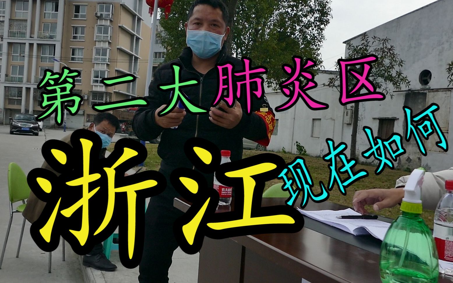 浙江疫情最新消息〃浙江疫情最新信息