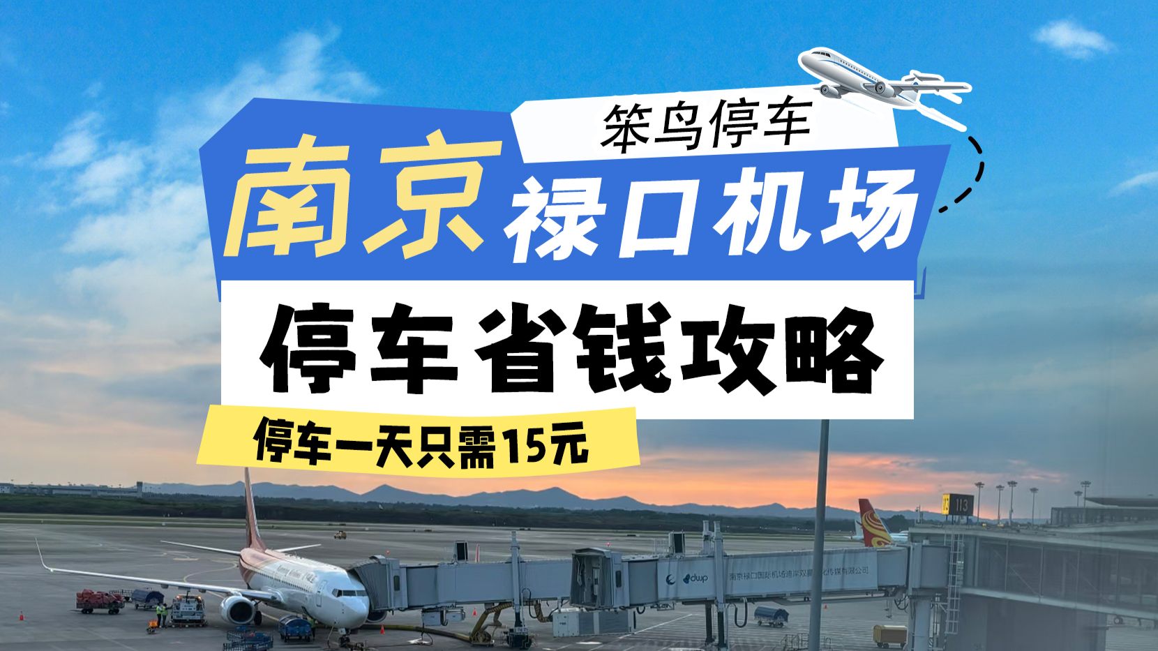 南京禄口机场疫情最新消息︰(南京禄口机场疫情行程)-第1张图片