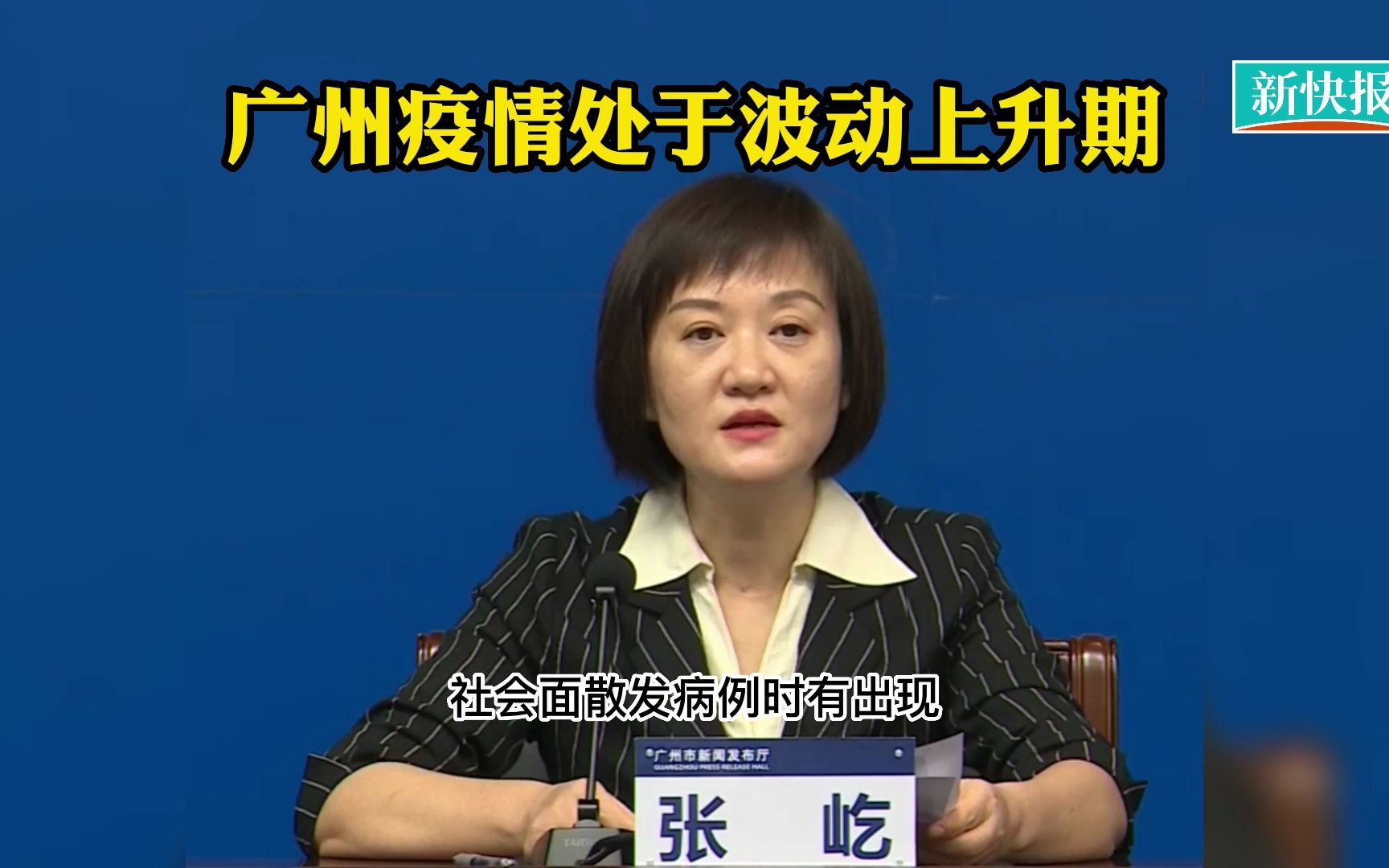 广州突发疫情︰(广州突然疫情)-第1张图片