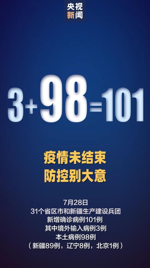 “新疆新增本土确诊病例70例” 新疆新增本土确诊病例70例是哪里的？-第1张图片