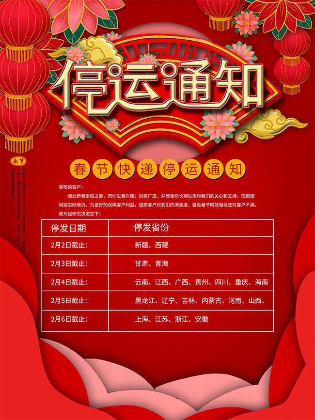 快递停运通知〃快递停运通知怎么发朋友圈-第1张图片