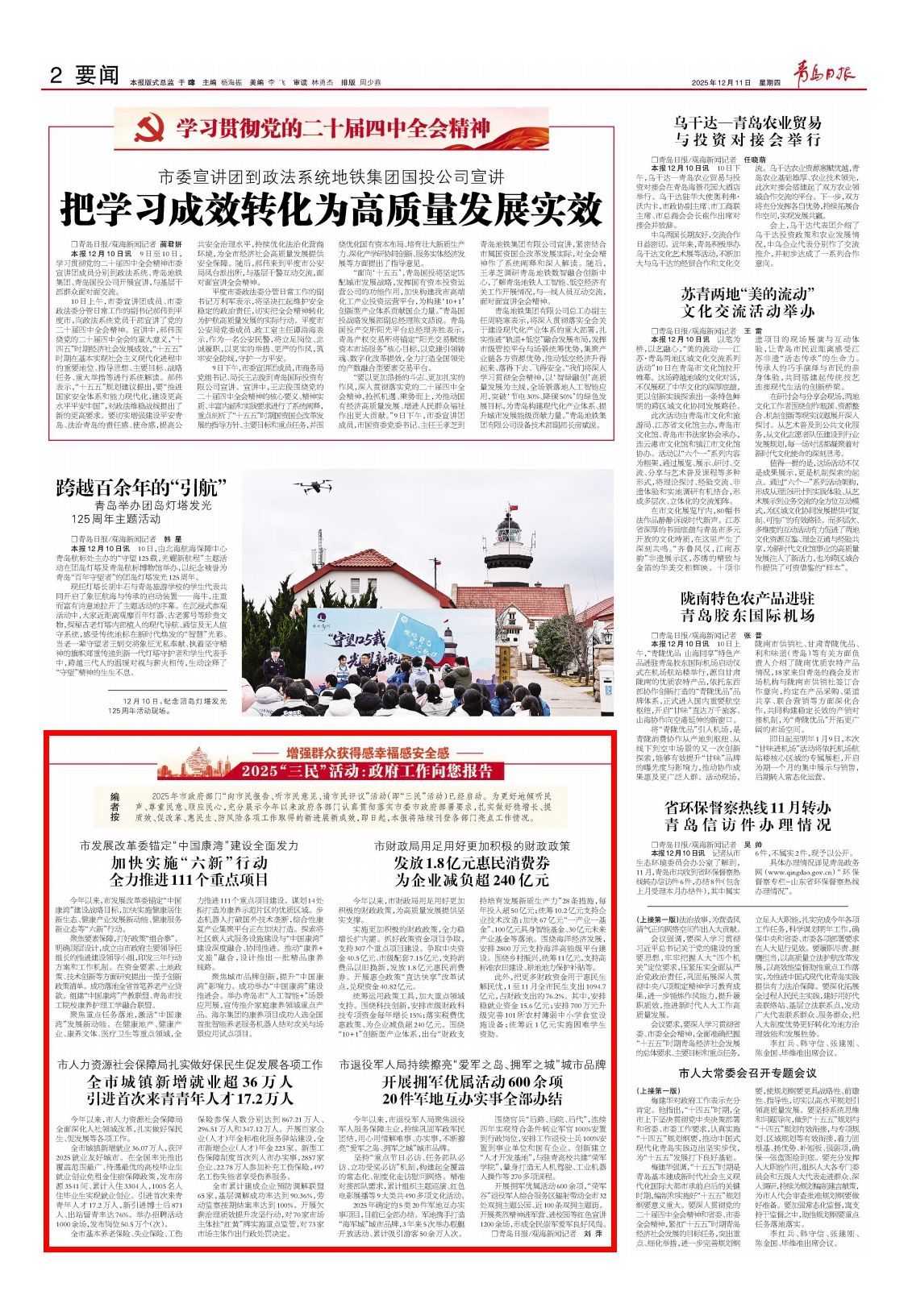 青岛市最新疫情通报.青岛最新疫情防控消息-第2张图片