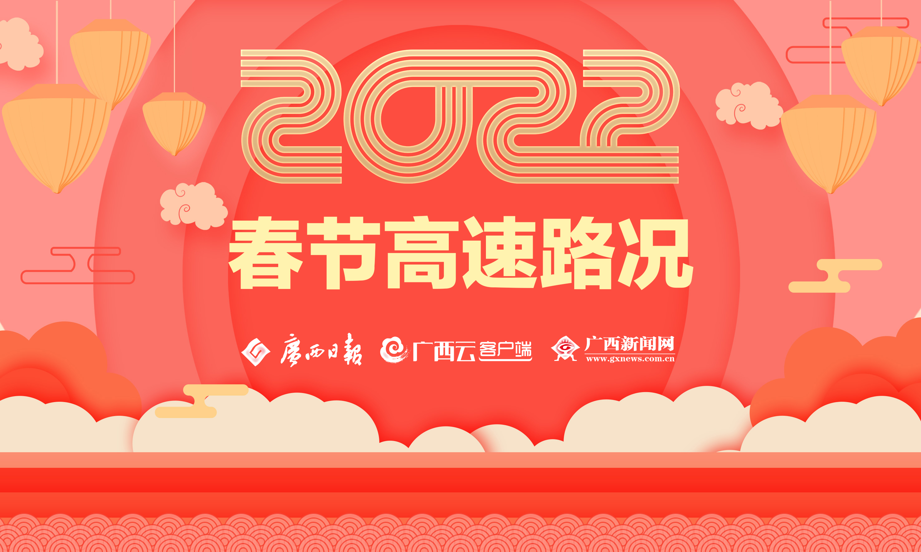 【2022春节高速收费免费时间/2022春节期间高速免费时间规定】-第1张图片