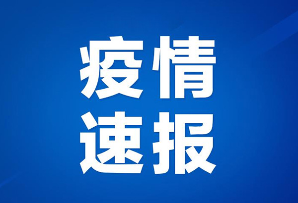 江西新增本土确诊14例,江西新增本土确诊1例无症状4例-第1张图片