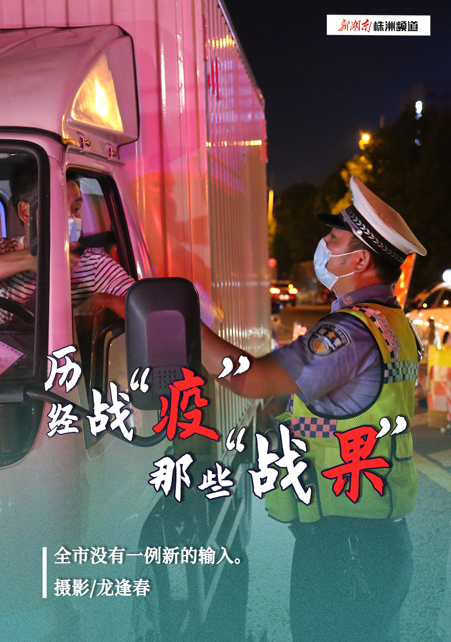 【株洲疫情最新数据消息/株洲疫情最新信息】-第2张图片