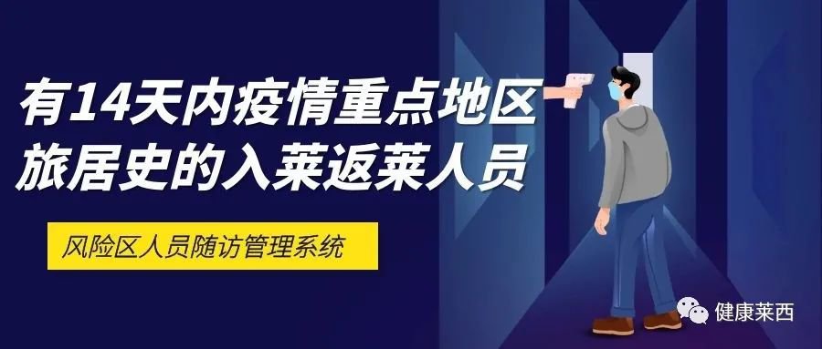 青岛莱西市疫情最新消息-青岛莱西属于哪个市-第2张图片