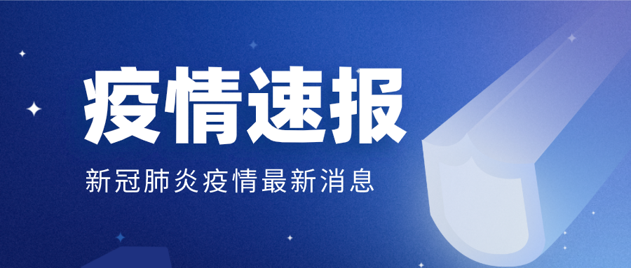 “广州新增7例本土感染者	” 广州新增本土病例5例？-第1张图片