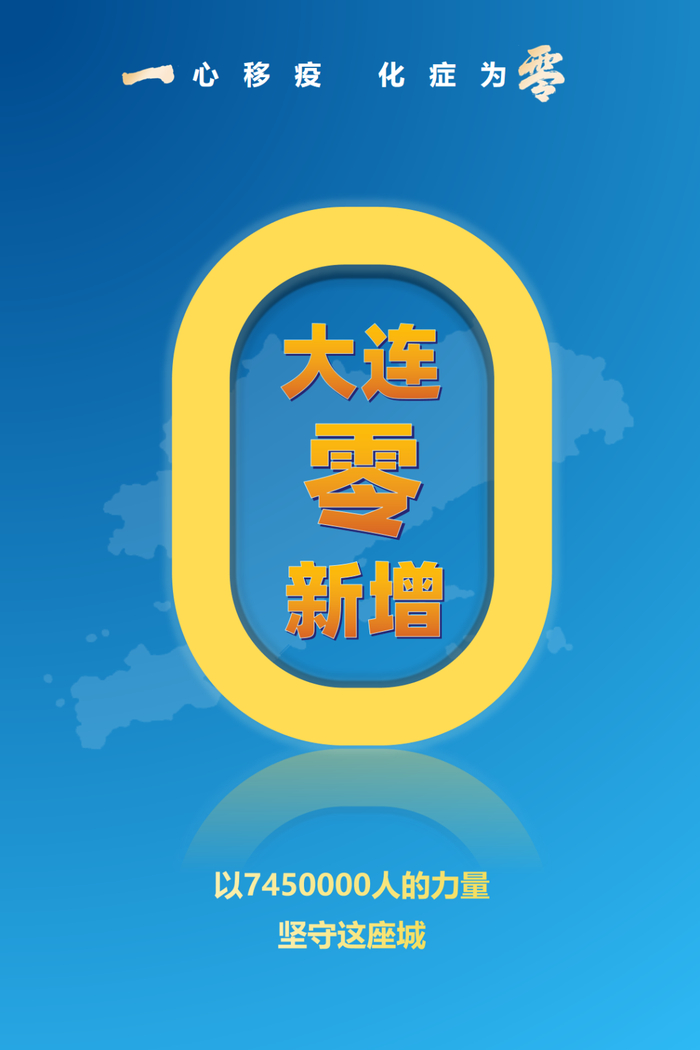 大连新增两例无症者〃大连新增两例无症状感染者-第2张图片