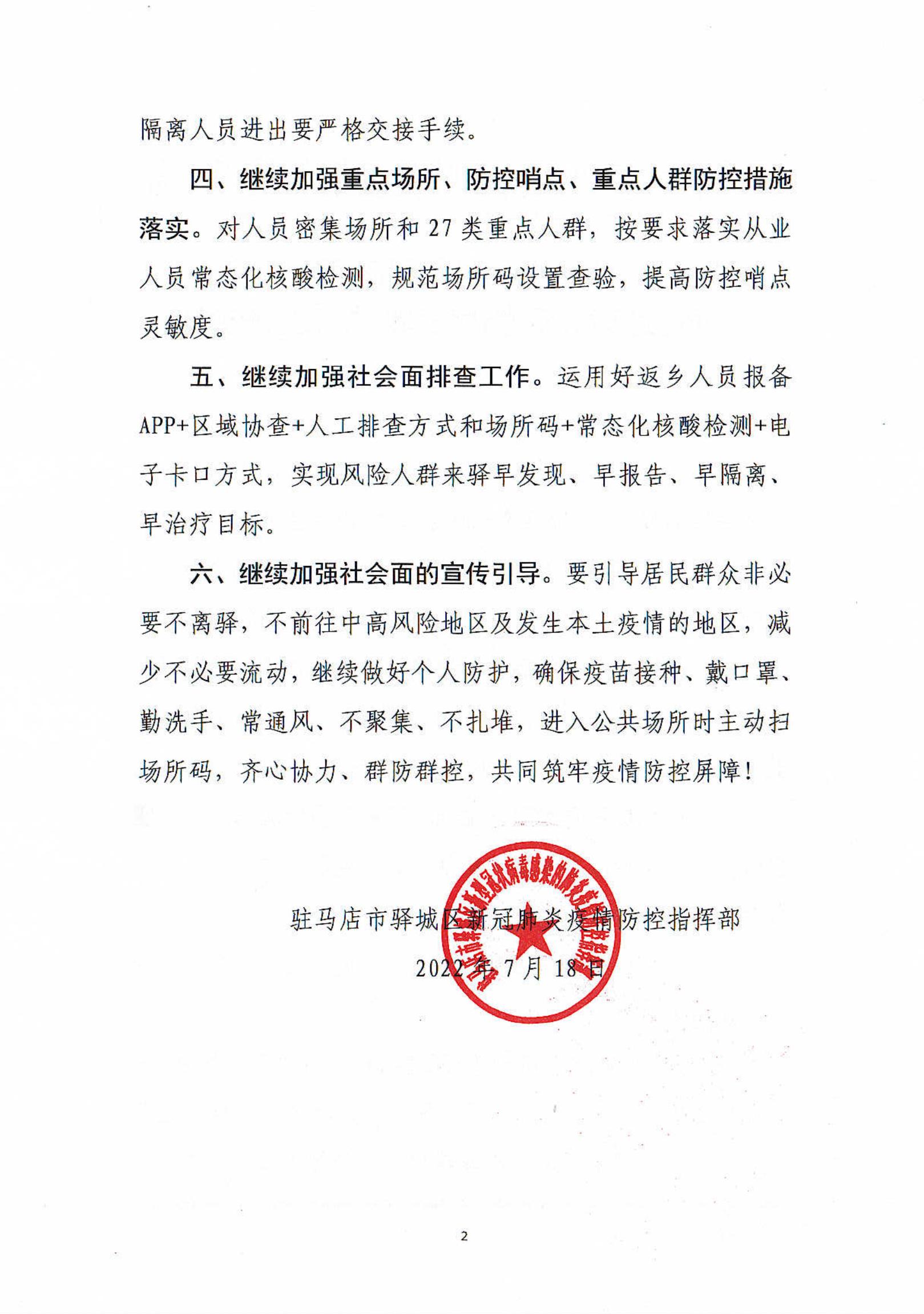 南阳疫情防控指挥部最新公告︰(南阳疫情防控指挥部最新公告通知)-第2张图片