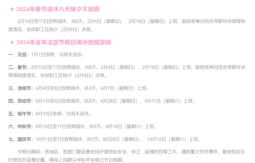 2023清明放假是哪三天︰(清明节2023年清明节)-第2张图片