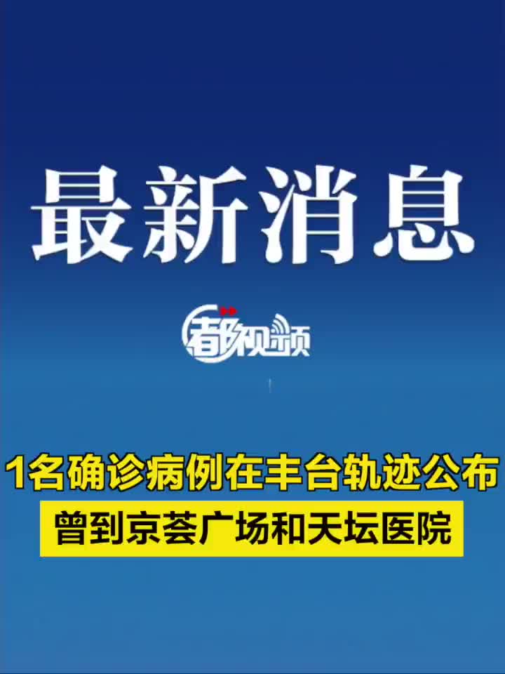 「今日确诊病例轨迹公布」〃今日确诊疫情-第2张图片
