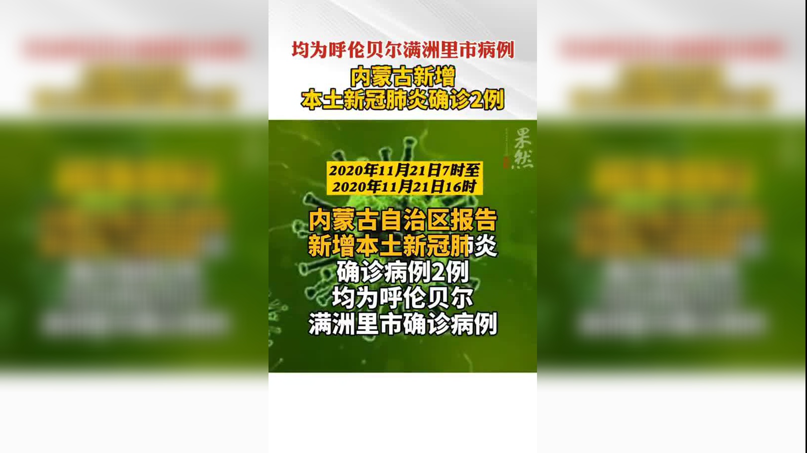 “内蒙古新增境外输入10例” 内蒙古新增境外输入新冠肺炎确诊病例7例？-第1张图片