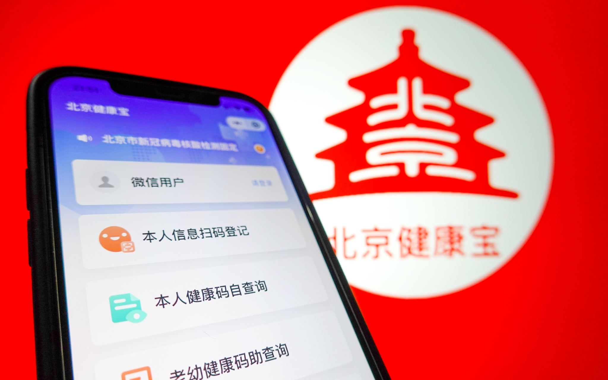 【北京各类公共场所不再查验核酸/北京进入公共场所必须出示健康码】-第1张图片