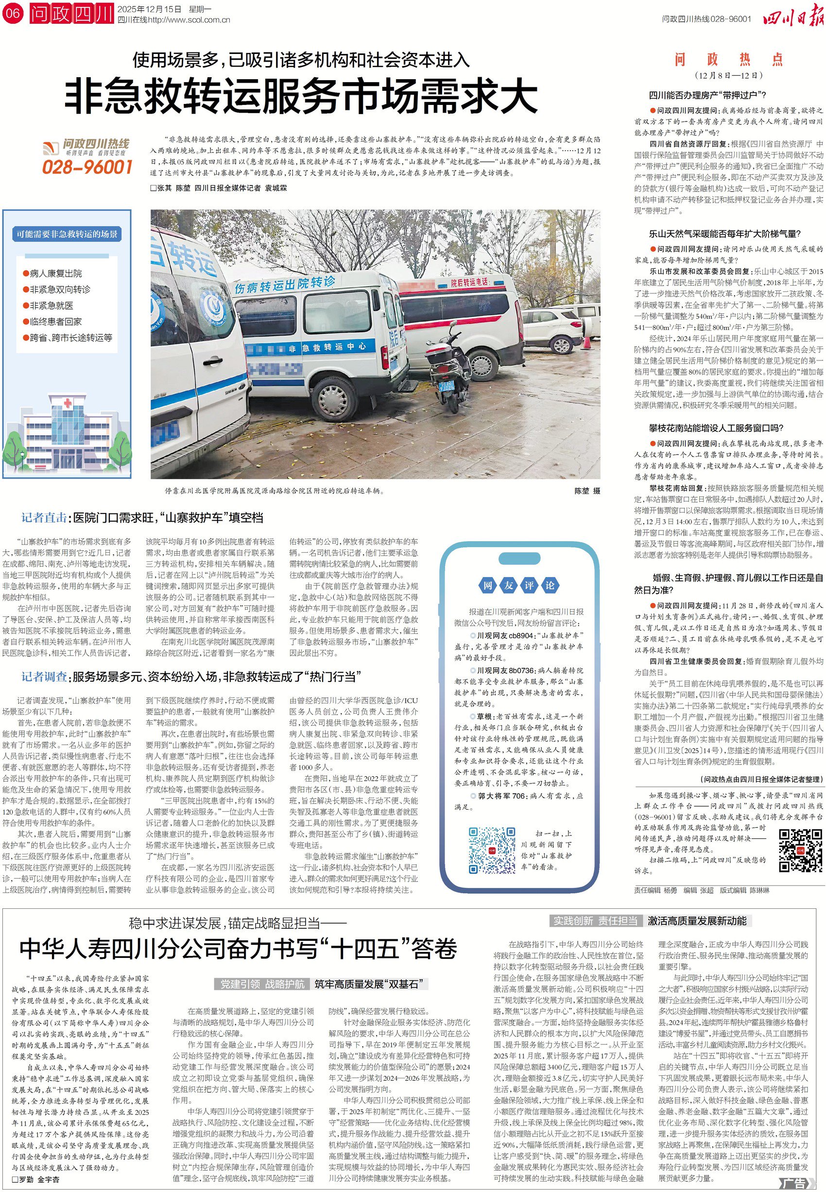 四川疫情最新消息今天新增了15例的简单介绍-第1张图片