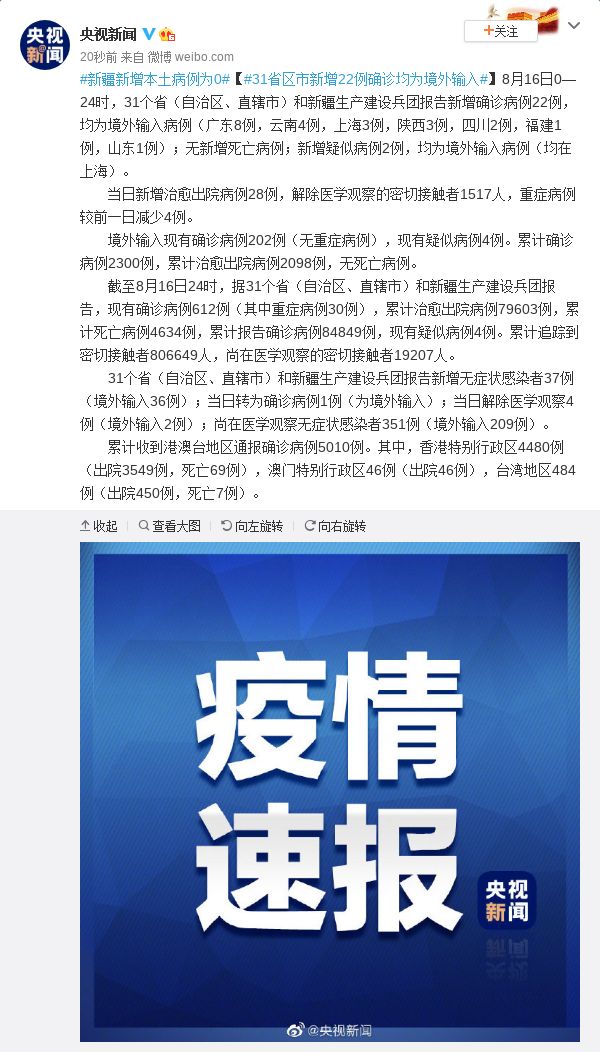 新疆新增本土3例〃新疆新增本土病例31例 新闻-第3张图片