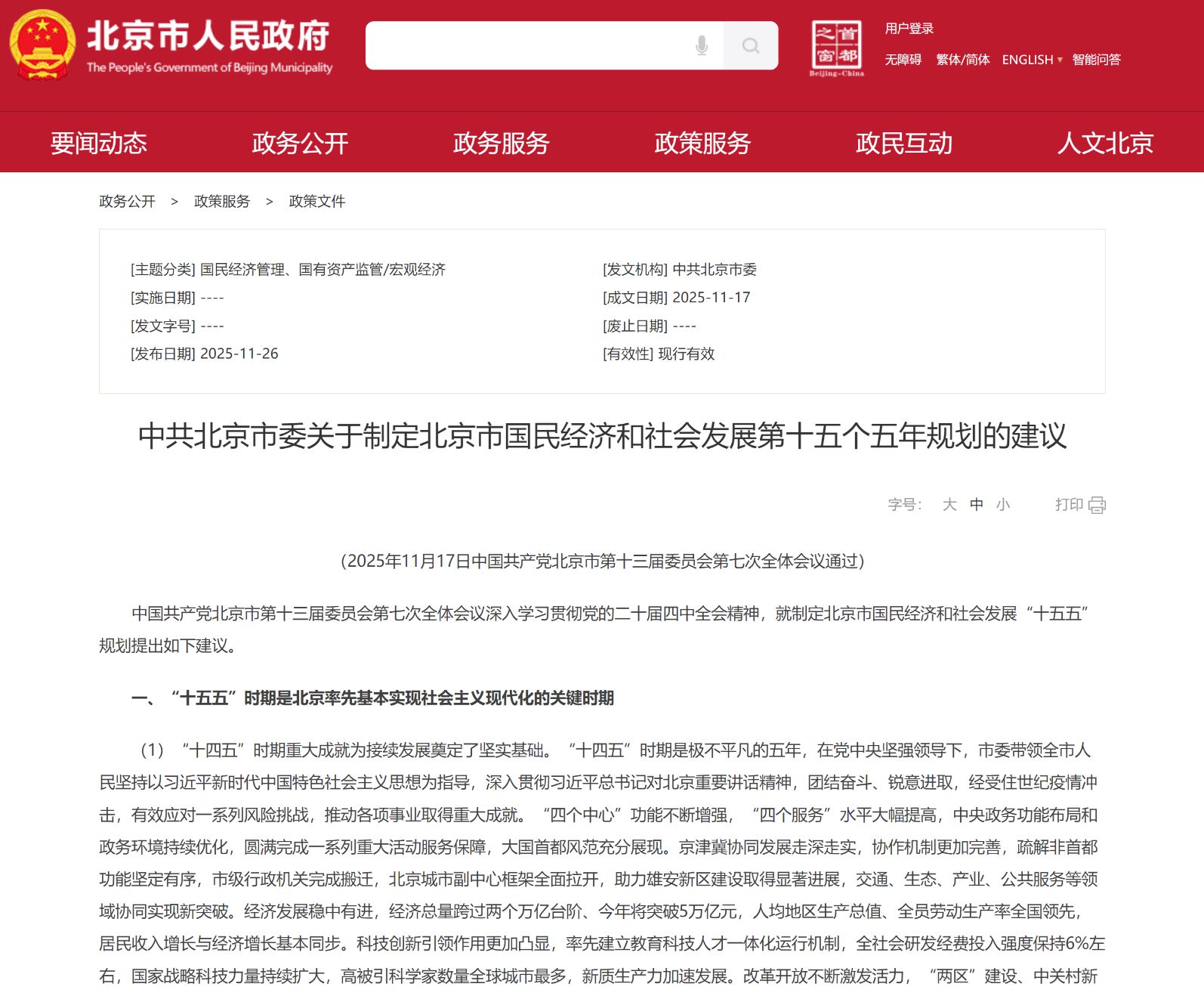 北京3地调整为高风险地区︰(北京高风险地区降级后或调整级别)-第1张图片