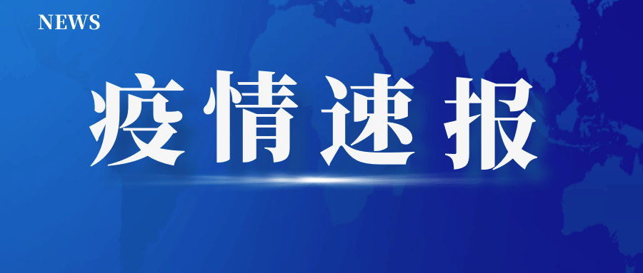 【北京昨日新增本地确诊病例31例/北京昨日新增病例行动轨迹】-第1张图片