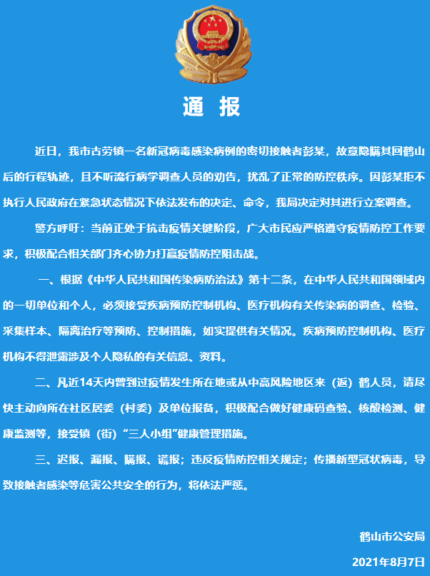【北京一确诊病例隐瞒行程被立案侦查/北京确诊病例隐瞒活动轨迹】-第3张图片