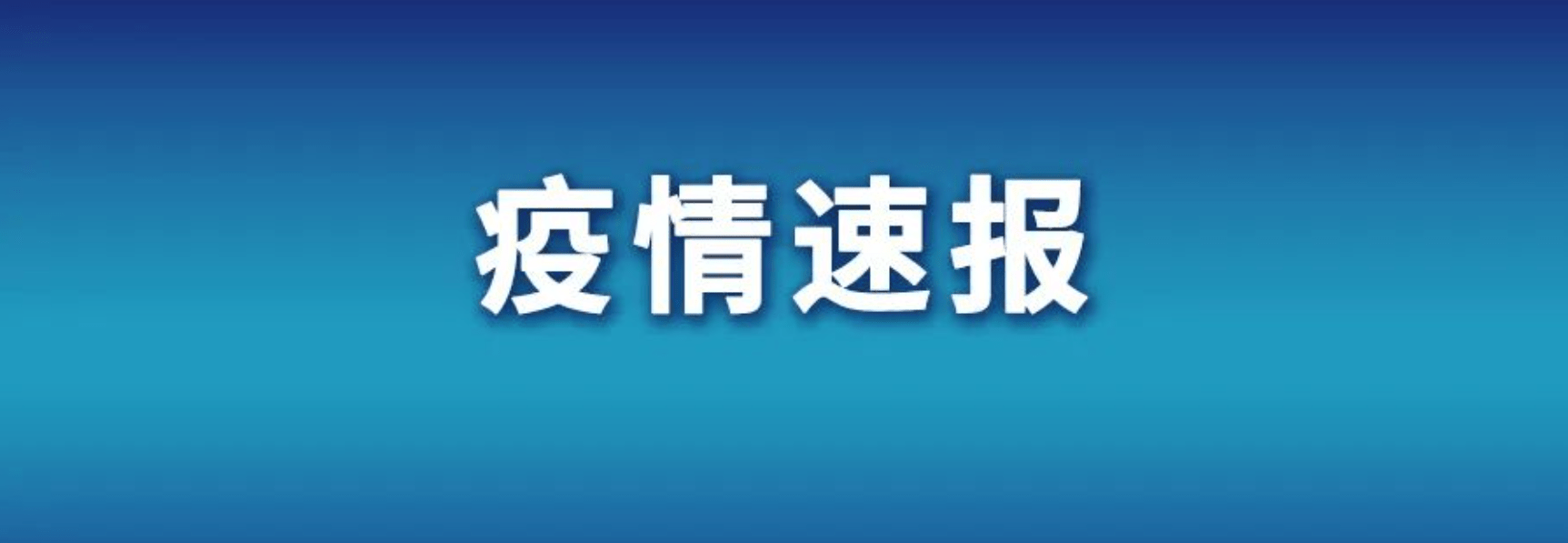 【21日陕西疫情速报/21号陕西疫情】