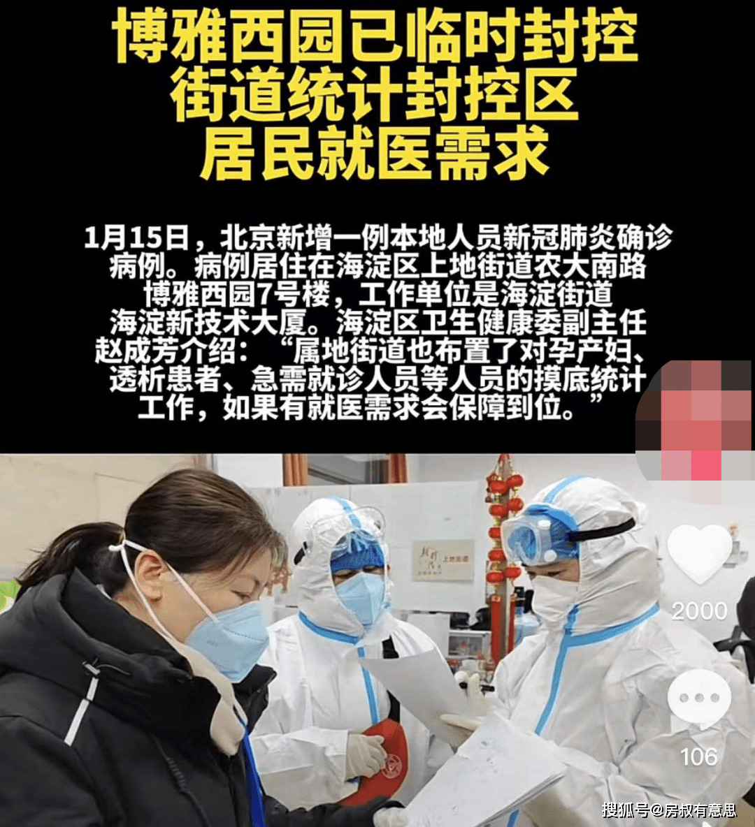 “北京海淀疫情” 北京海淀疫情通报？-第1张图片