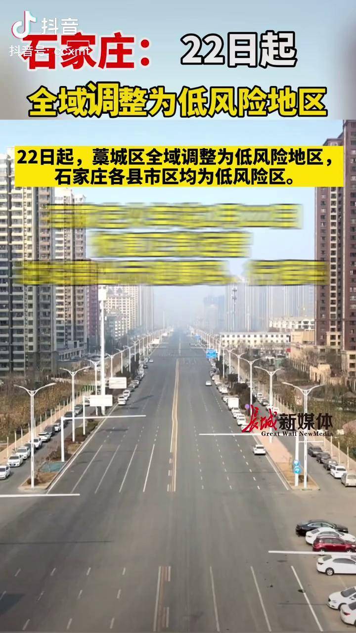 “河北省全域低风险” 河北省全域低风险地区名单？