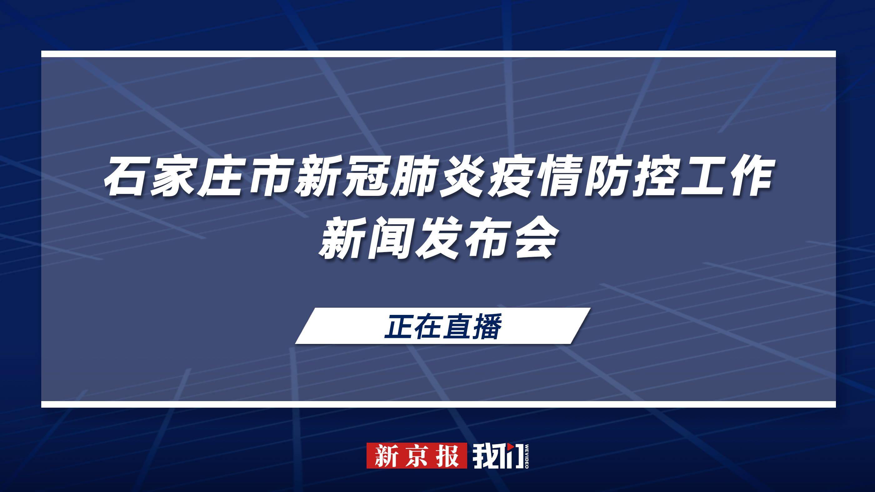 【石家庄又出疫情了/石家庄出现疫情区域】