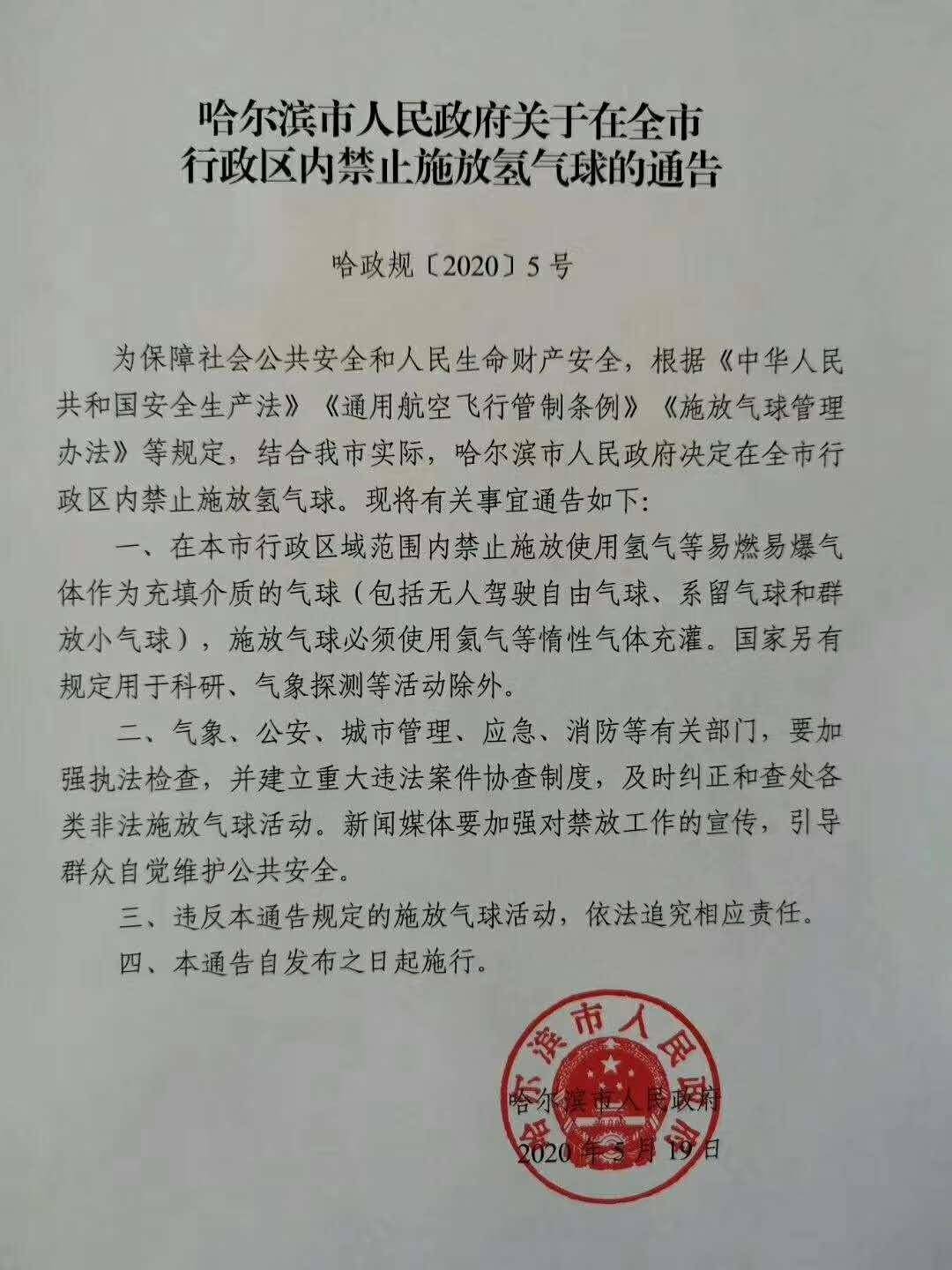 哈尔滨疫情最新政策,哈尔滨疫情最新文件-第1张图片