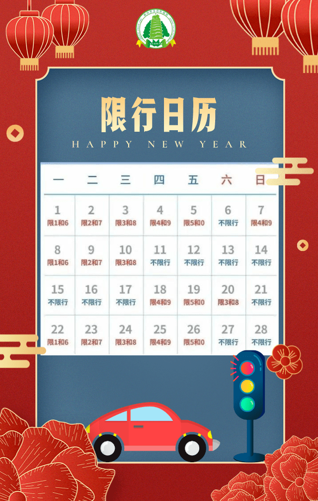 “郑州限号2021最新限号3月	” 2021年3月郑州限号规定？-第1张图片