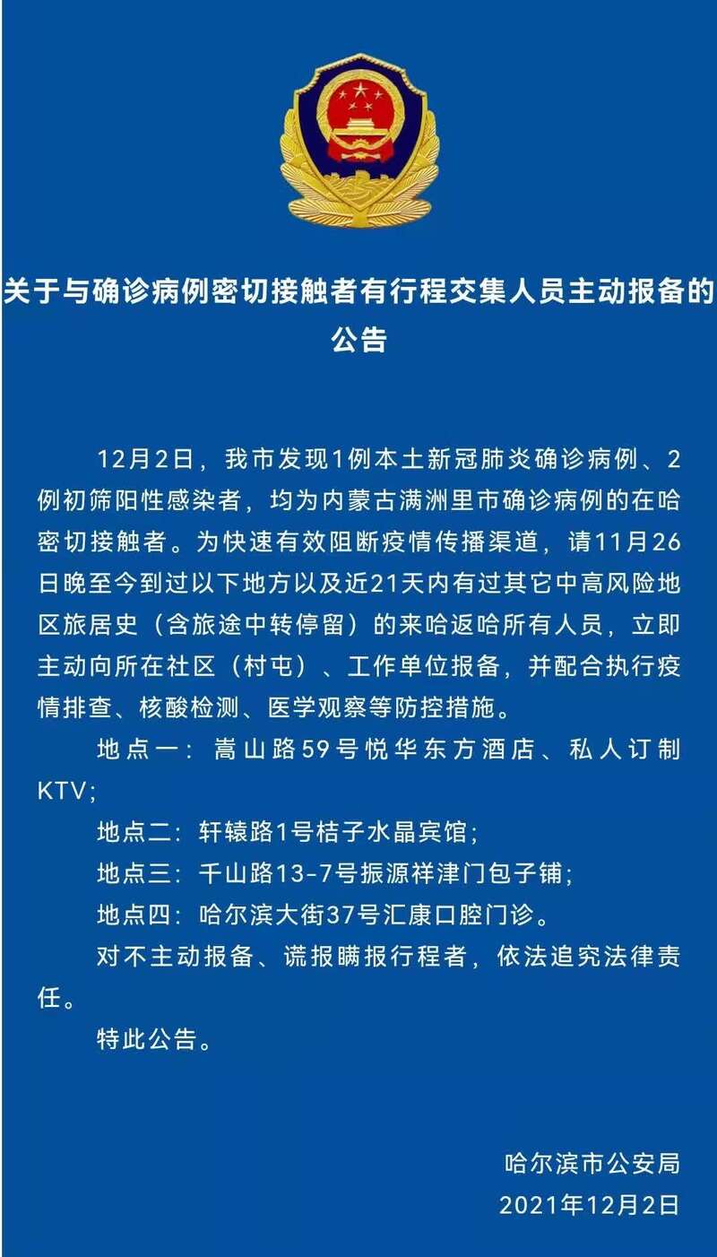 黑龙江新增确诊15例.黑龙江新增16例确诊病例行动轨迹-第3张图片