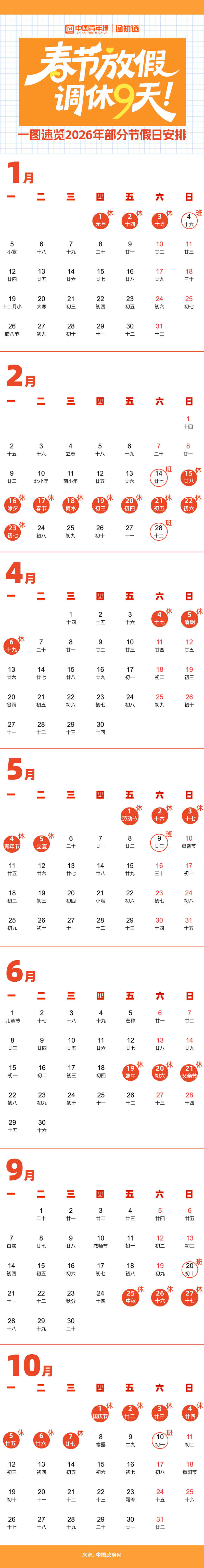 「清明假期2021放假安排表」〃清明放假2021年放假通知-第3张图片
